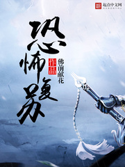 恐怖复苏哪里可以看