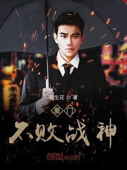 豪门不败战神免费阅读无弹窗