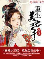 锦鲤小皇后免费阅读