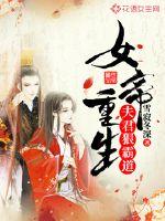 重生成为女帝夫君