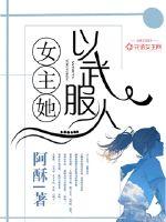 女主她武力值爆表现代小说