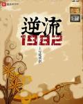 逆流1982的作者其他小说