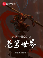 大妖孙悟空全集 迅雷