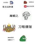 海贼王之刀剑风云