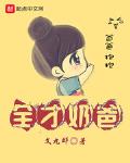 全才奶爸 下载