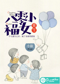 重生八零小福女三宝